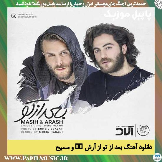 Masih & Arash AP Bad Az To دانلود آهنگ بعد از تو از آرش AP و مسیح